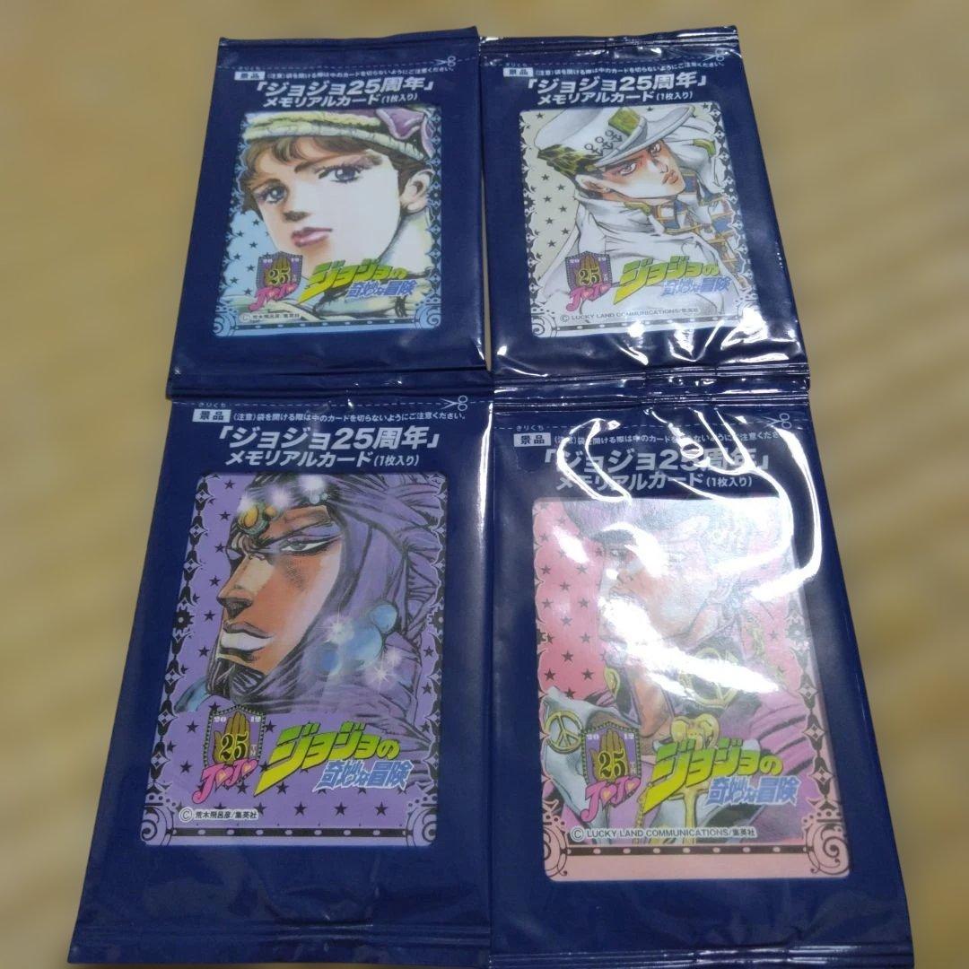 ジョジョの奇妙な冒険 25周年メモリアルカード 4パック　激レア！！！！未開封