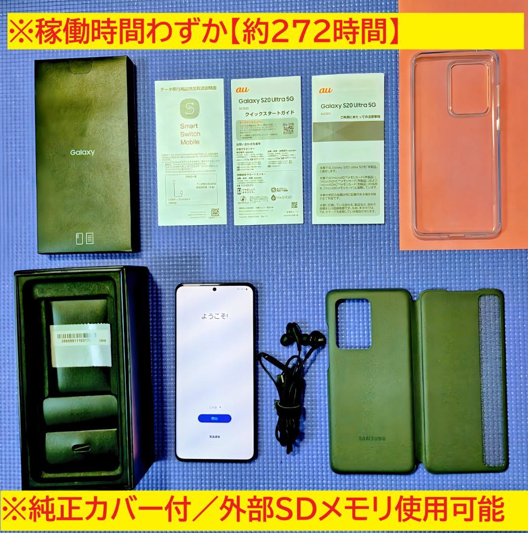 の*た様 ✨【SIMフリー】Galaxy S20 Ultra 5G（SCG03／
