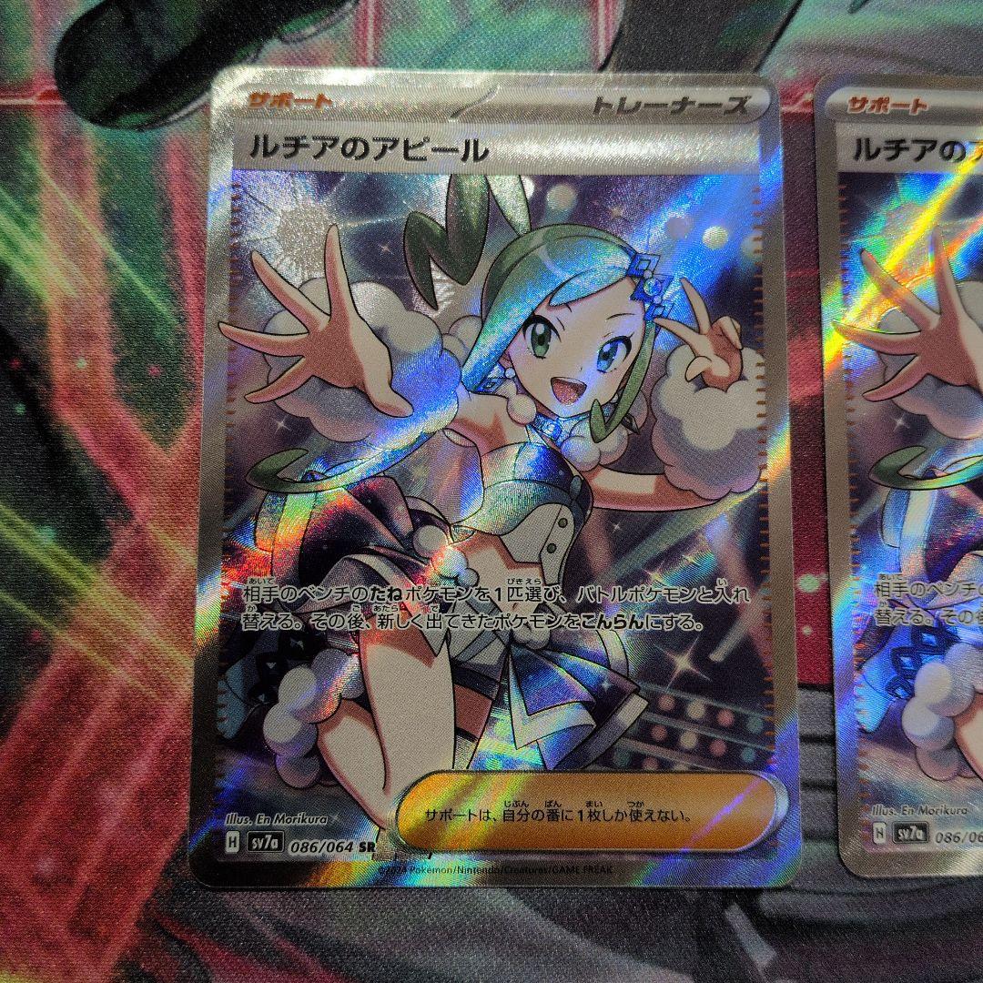 ルチアのアピール　SR 2枚セット