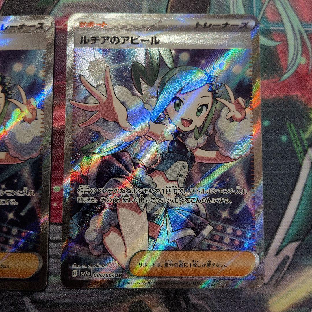 ルチアのアピール　SR 2枚セット