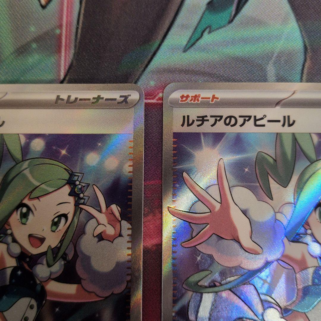 ルチアのアピール　SR 2枚セット