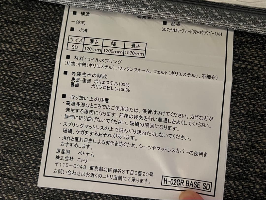 ニトリ　セミダブルマットレス(NスリープハードH3-CC)