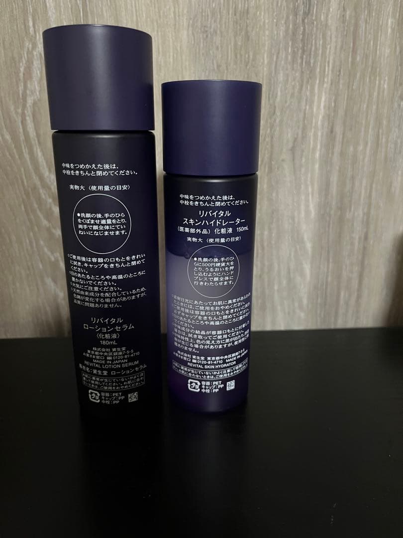 SHISEIDO REVITAL ローションセラム&スキンハイドレーターセット