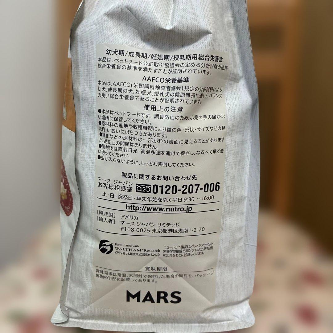 ニュートロ シュプレモ 子犬用 小粒3kg入×2袋 新品未開封 ドッグフード