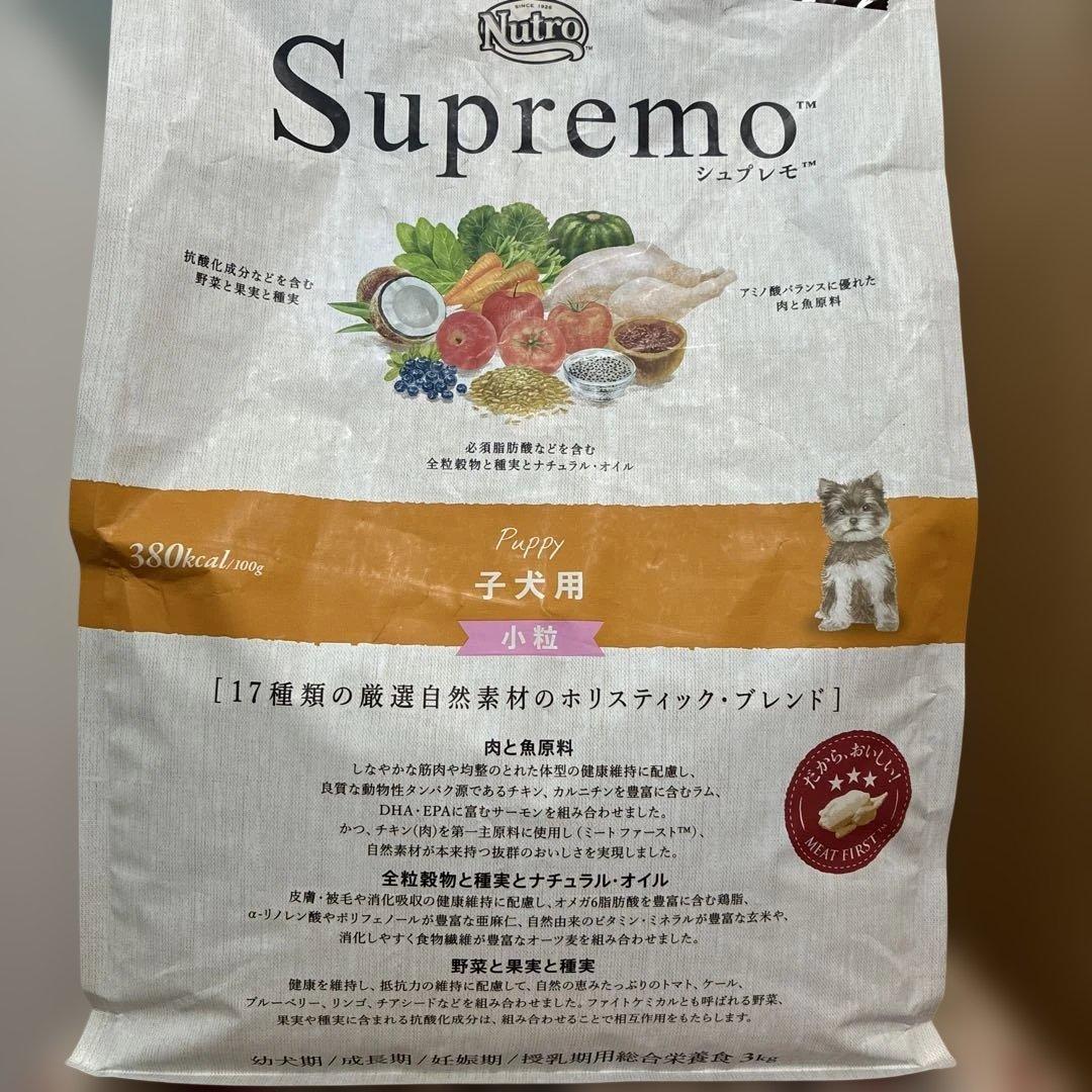 ニュートロ シュプレモ 子犬用 小粒3kg入×2袋 新品未開封 ドッグフード