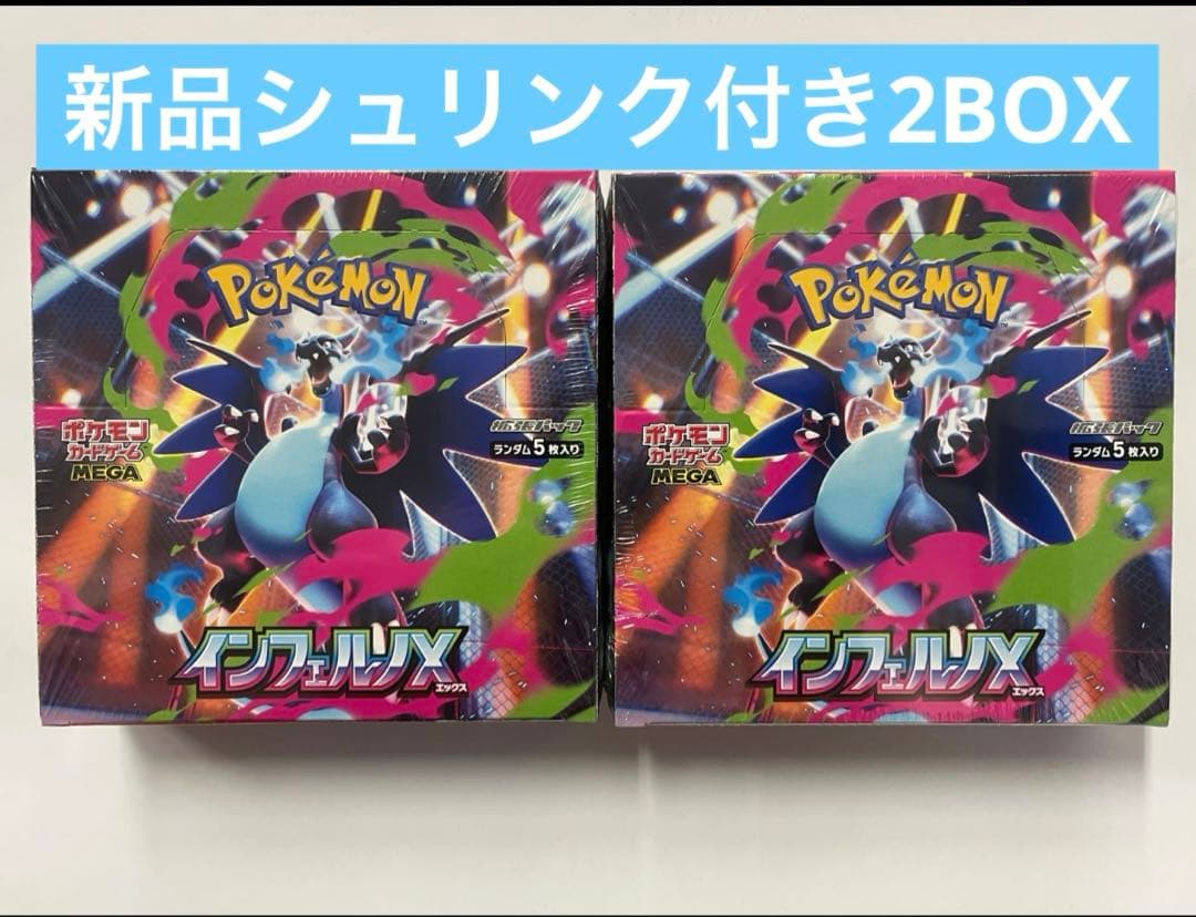 インフェルノx シュリンク付き　2BOX 新品未開封