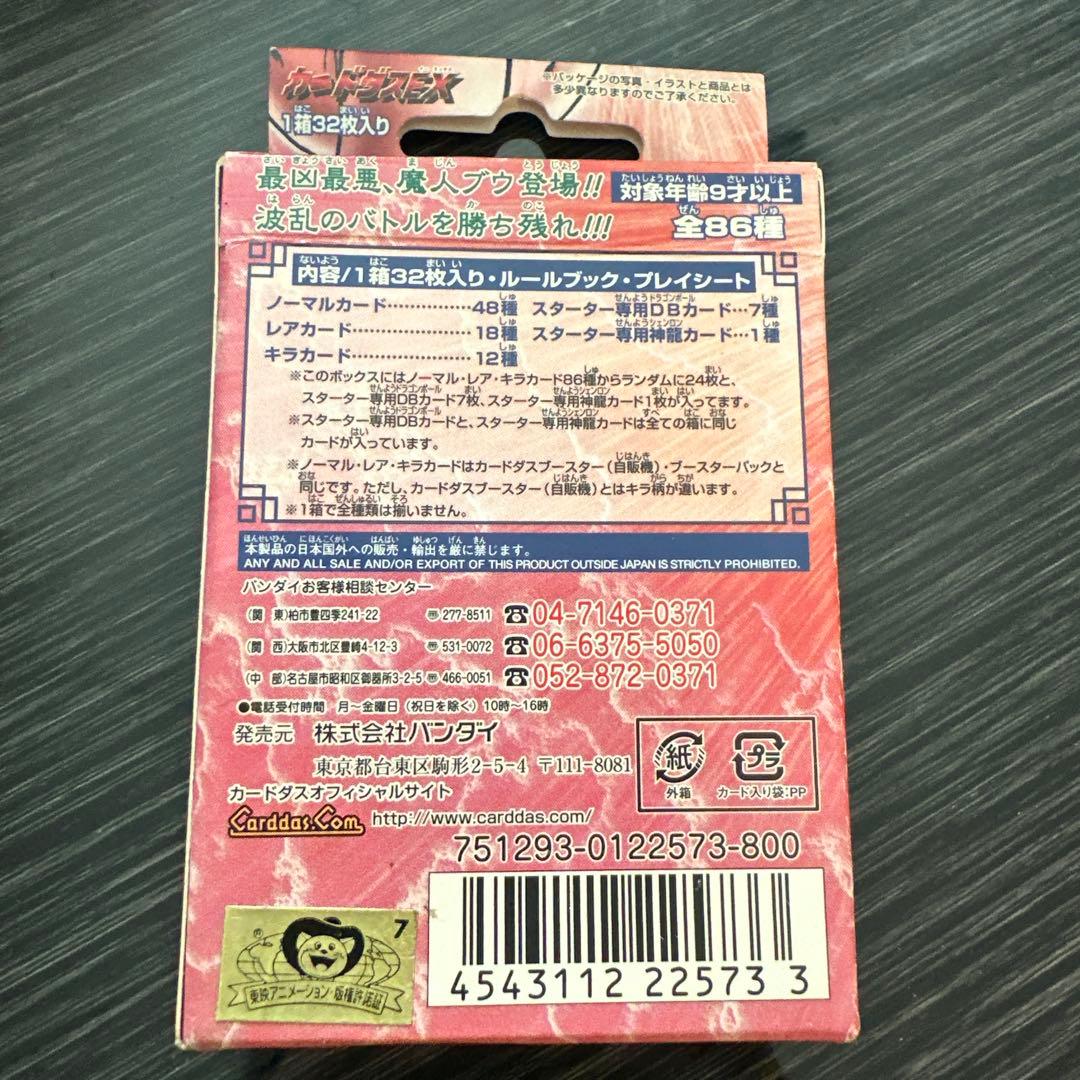 ドラゴンボールカードゲーム3 スターターボックス