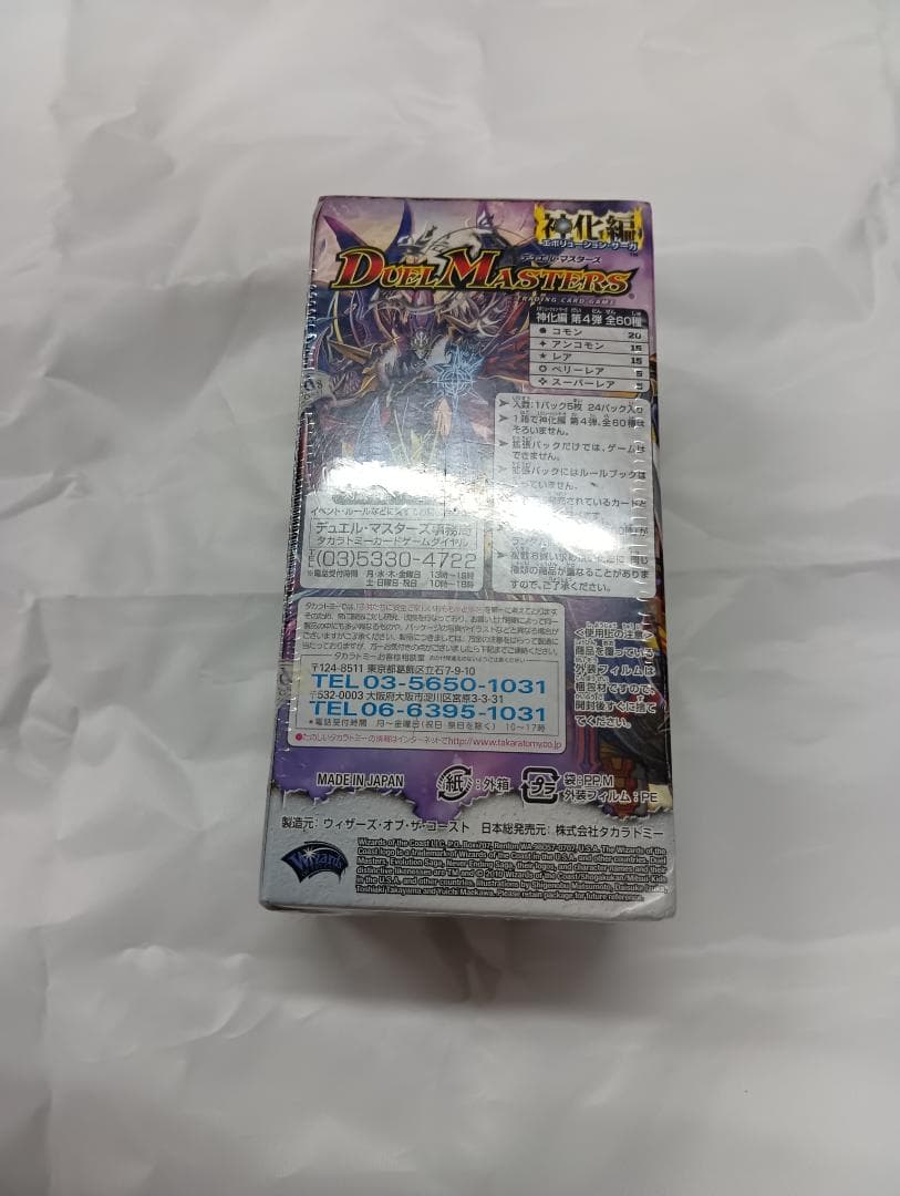 デュエル・マスターズ　神化編　DM-35 　未開封ボックス