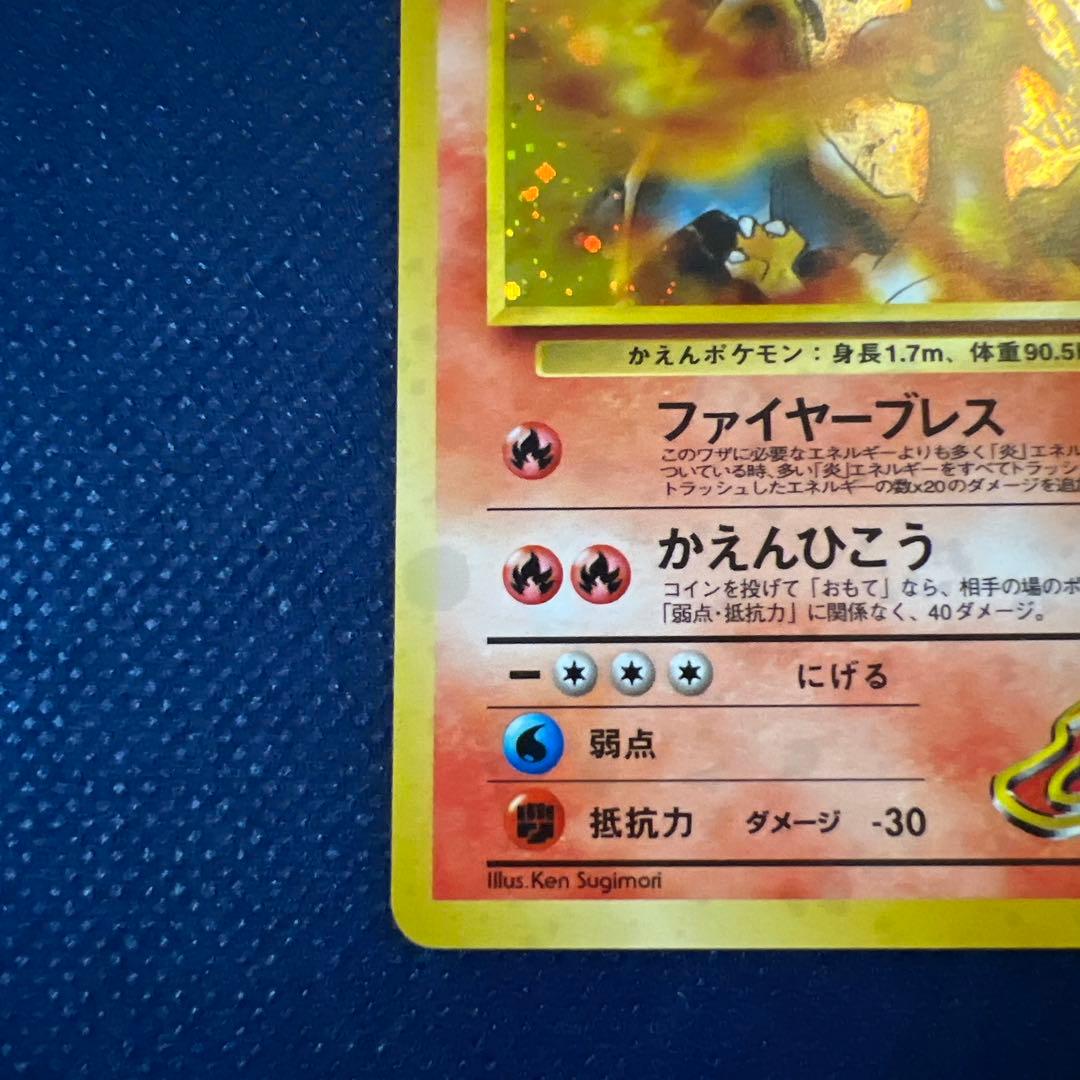 カツラのリザードン