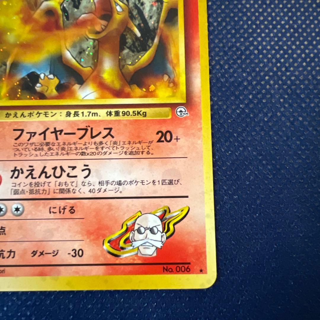 カツラのリザードン