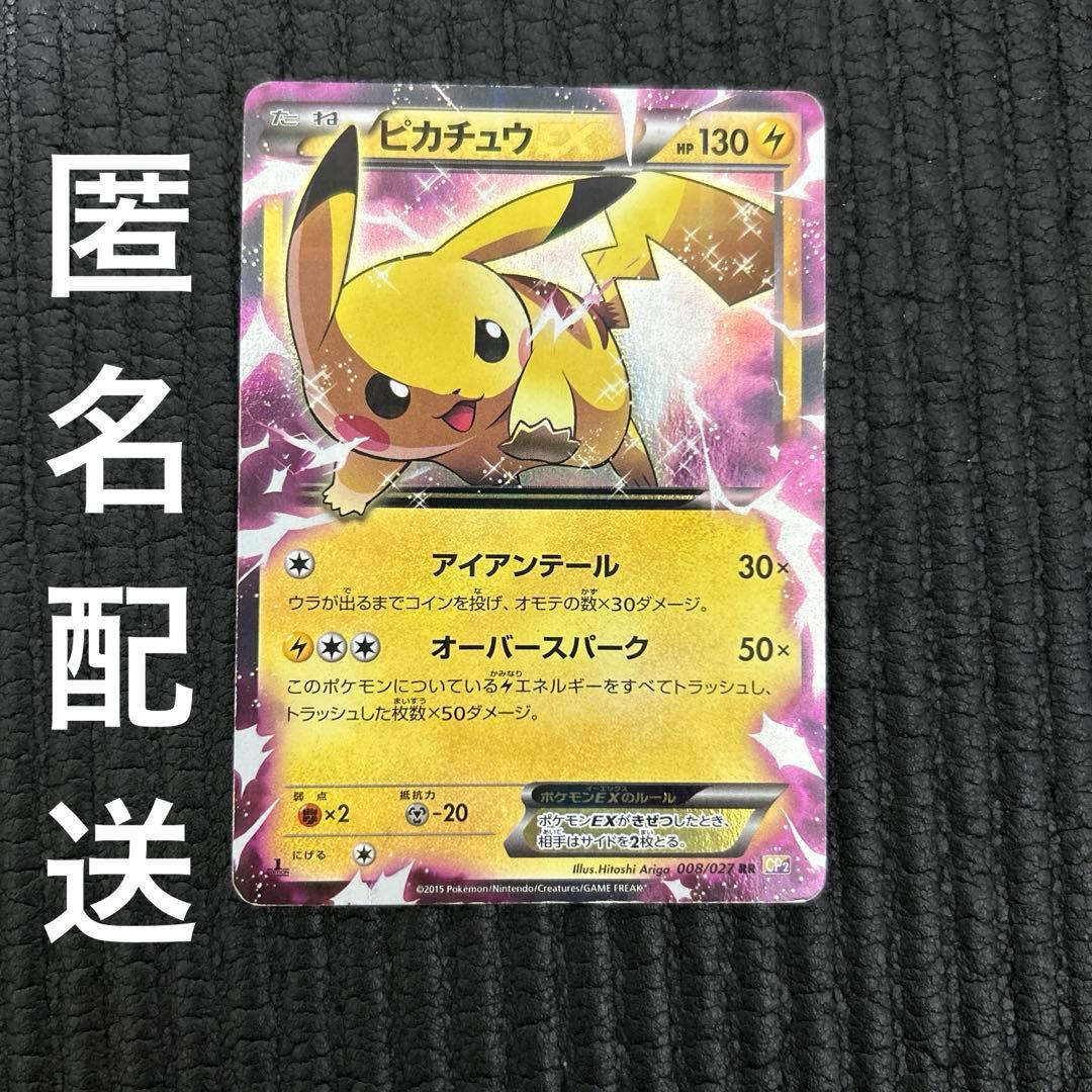 ピカチュウEX RR cp2