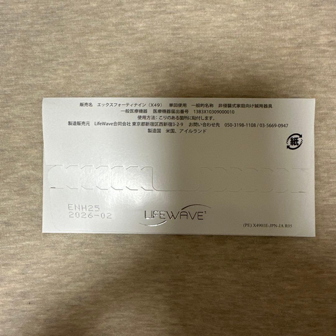【新品未使用 】未開封 LIFE WAVE X49 パッチ 30枚入り