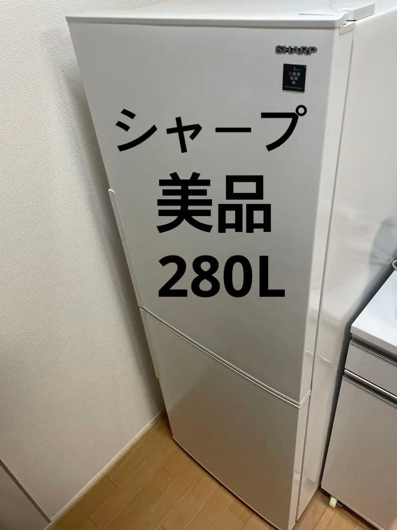 SHARP 冷蔵庫 SJ-PD28G-W 280L 2021年製
