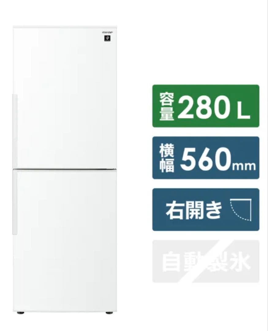 SHARP 冷蔵庫 SJ-PD28G-W 280L 2021年製