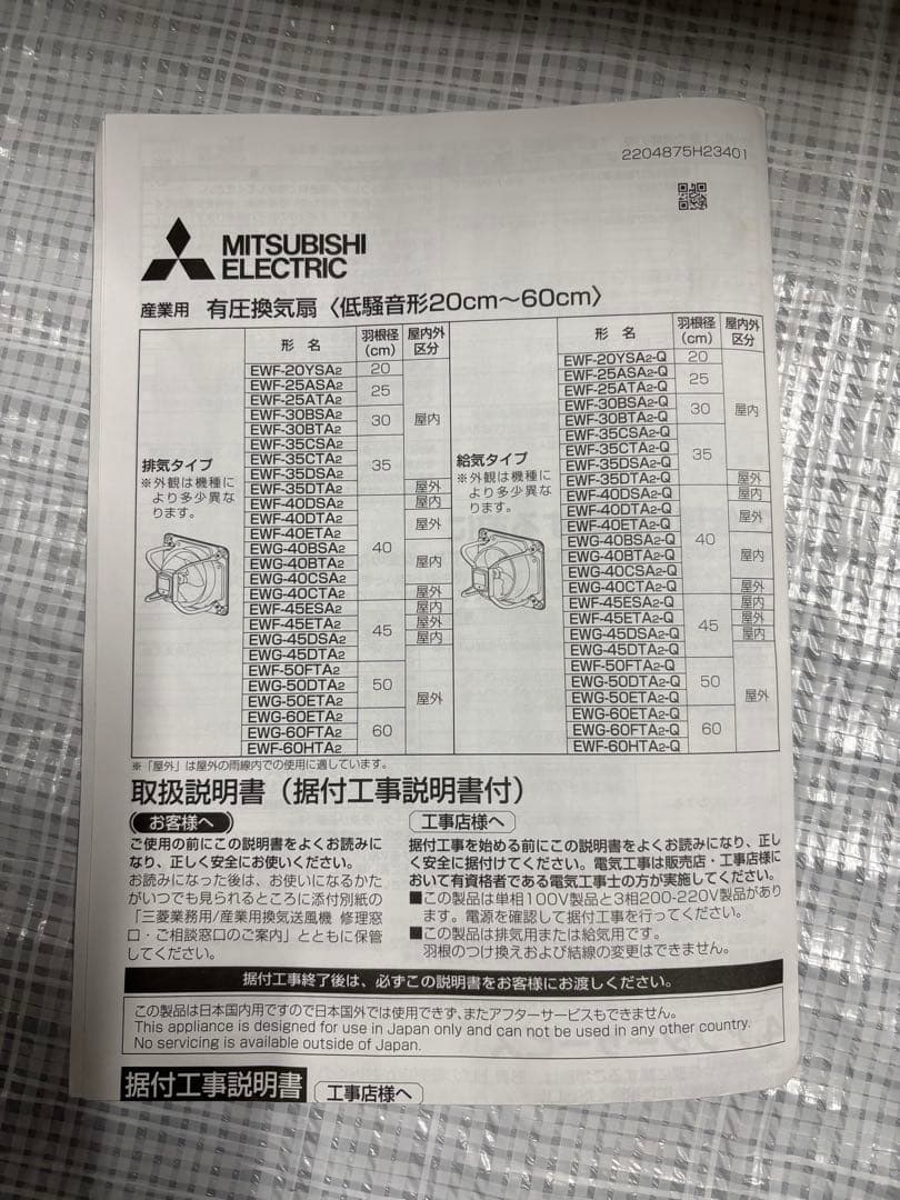 有圧換気扇　30cm（1台）