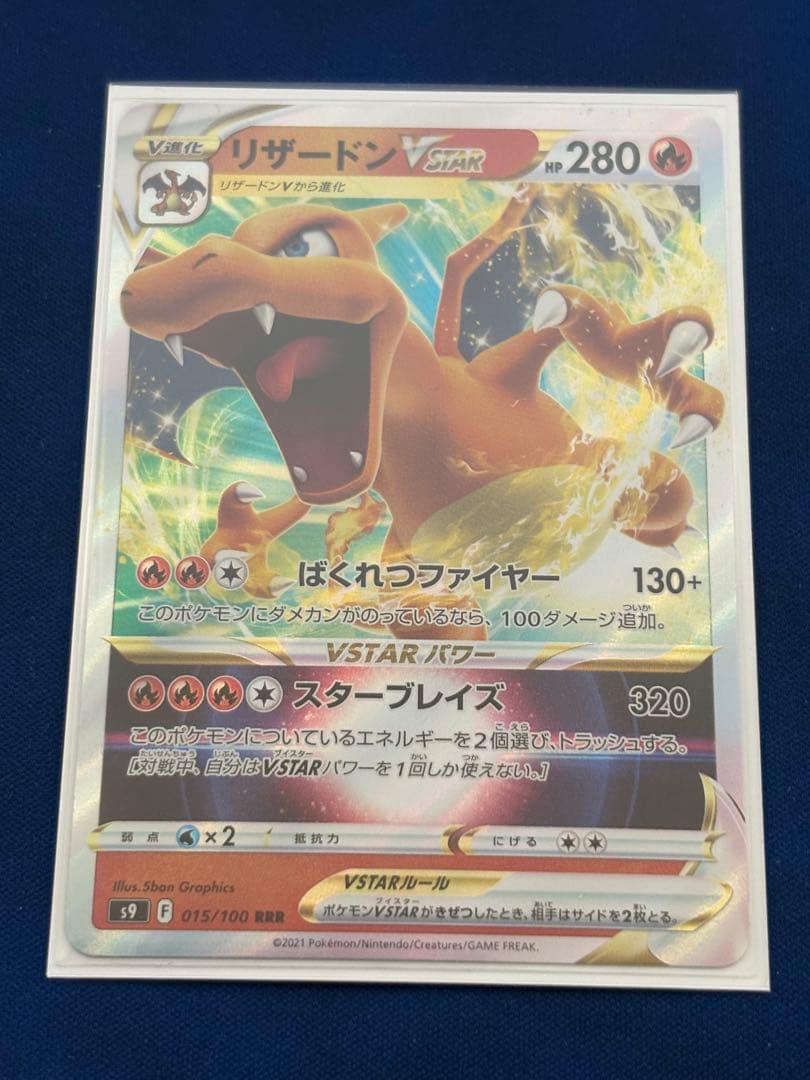 ポケカポケモンカードリザードンVSTARレリーフ抜けエラー品スターバースSARm