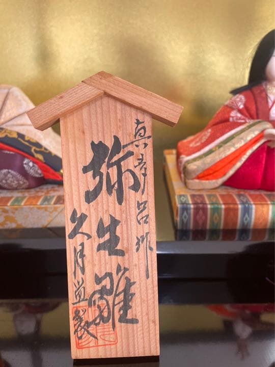 まこちゃん　真多呂　雛人形　弥生雛