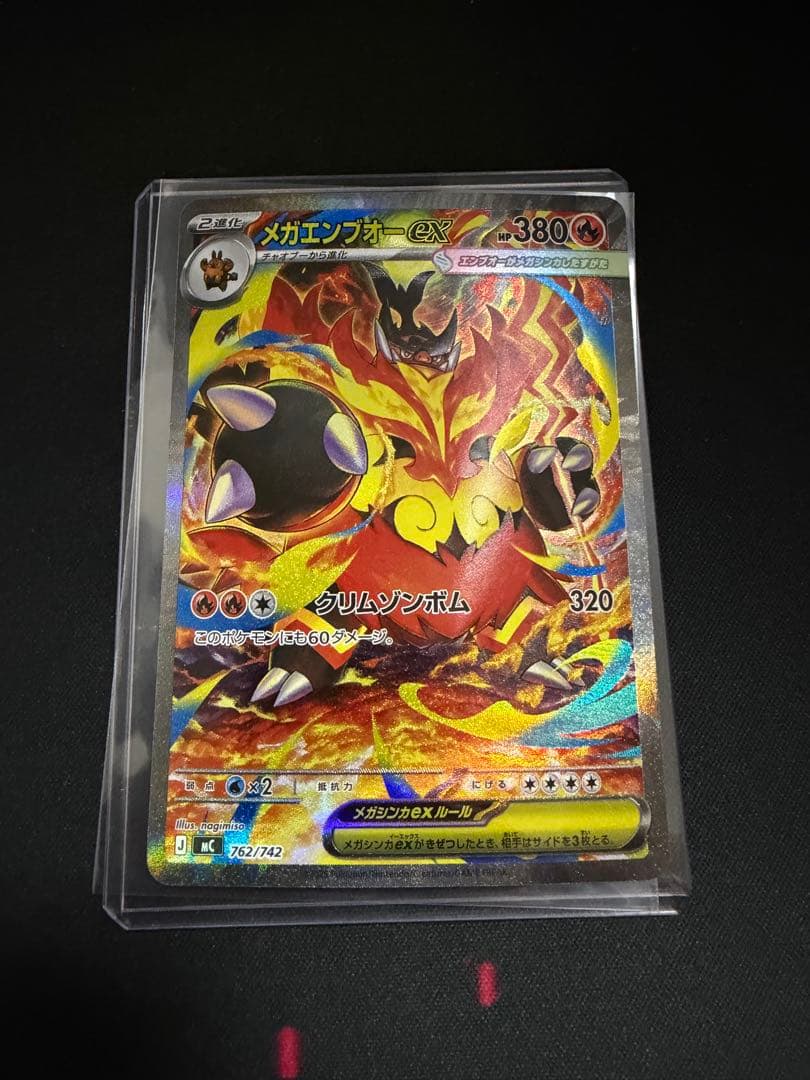 メガエンブオーex SAR 762/742 スタートデッキ100