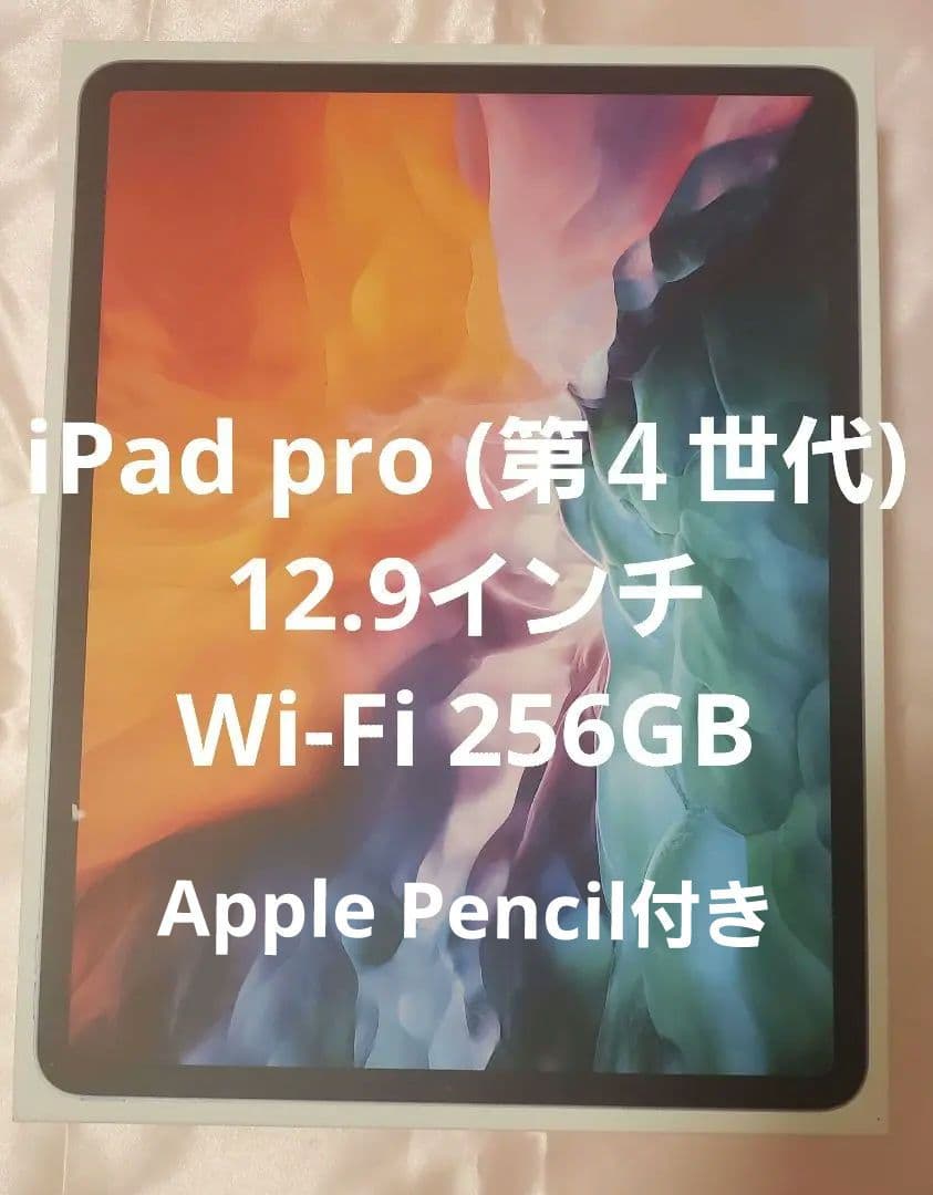 iPad Pro 12.9インチ (第4世代) Apple Pencil付き