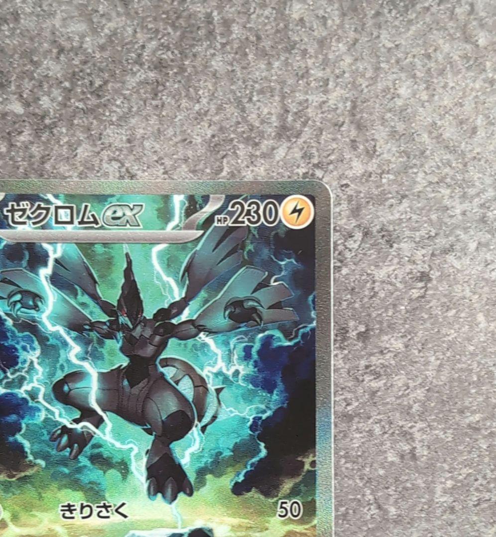 ゼクロムex SAR 169/086　ブラックボルト