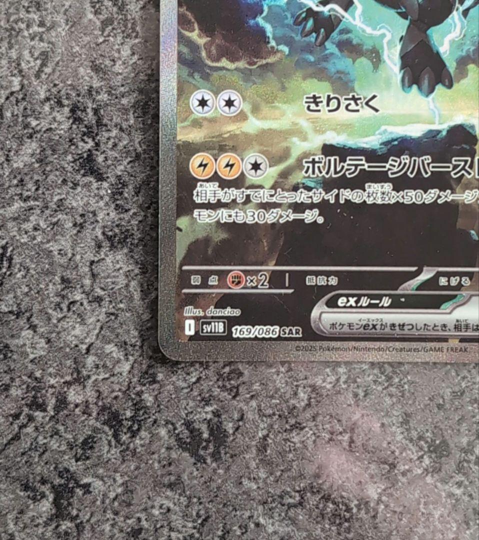 ゼクロムex SAR 169/086　ブラックボルト