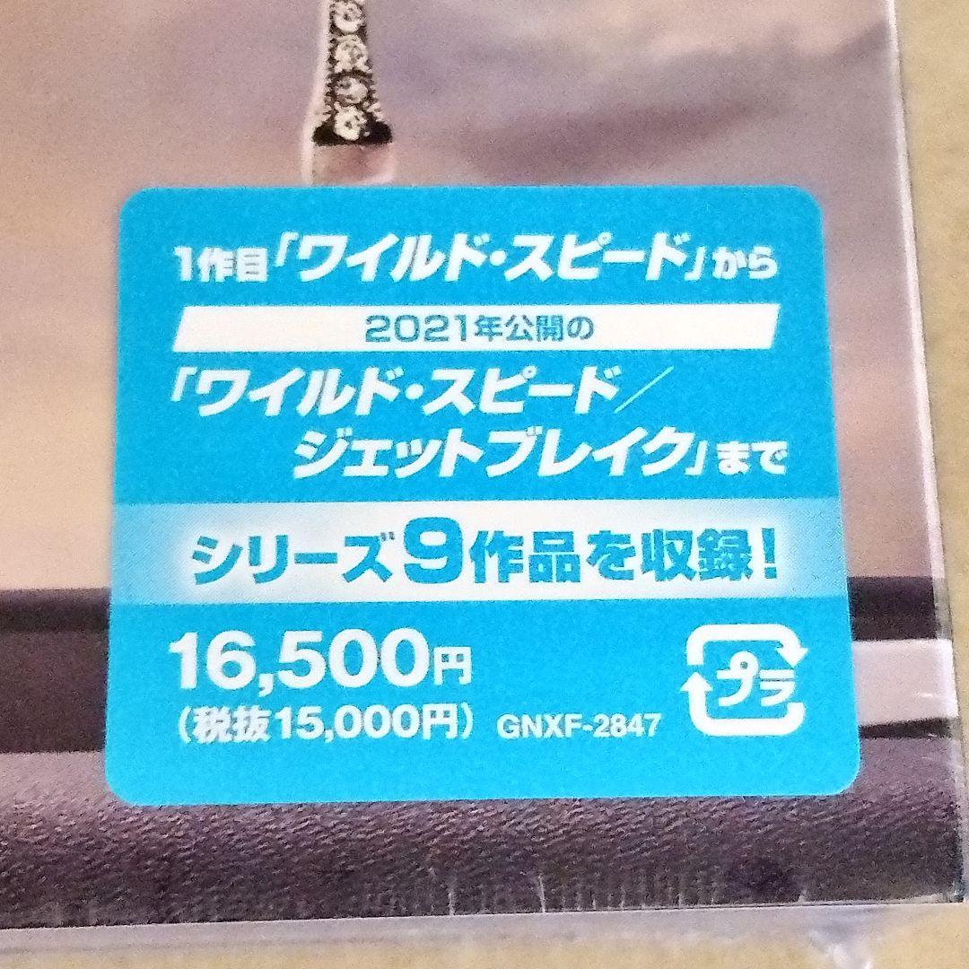 新品 ワイルドスピード ファイヤーブースト + 1〜9 ブルーレイ コレクション