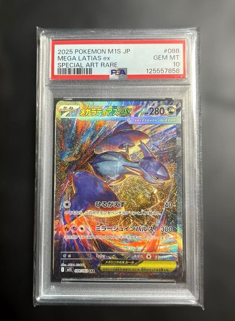 【PSA10】 メガラティアスex SAR