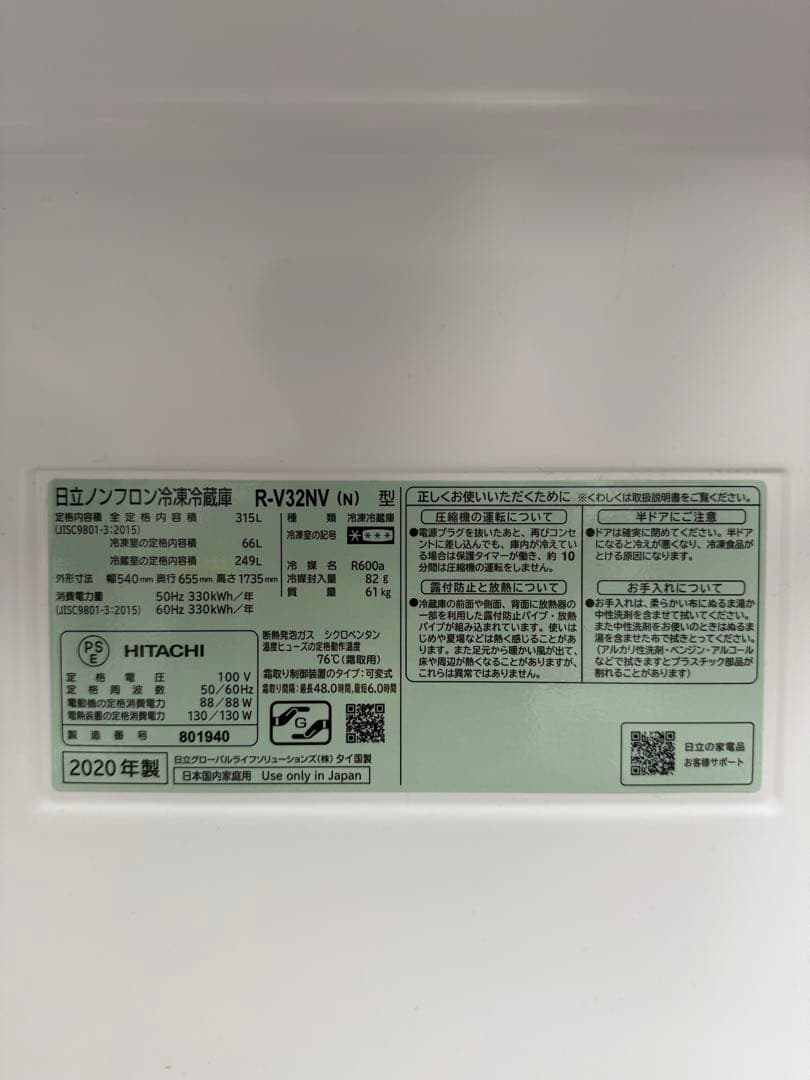 HITACHI 冷蔵庫 315L シャンパンゴールド 2020年製