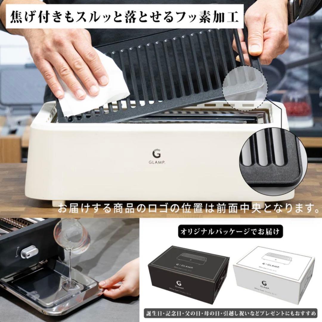 【新品】GLAMP 超少煙グリル SG-1 未開封新品 ホットプレート 焼肉