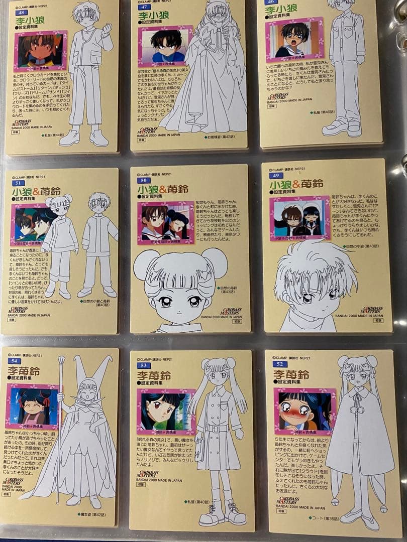 公*o様 カードキャプターさくら 李小狼　李苺鈴