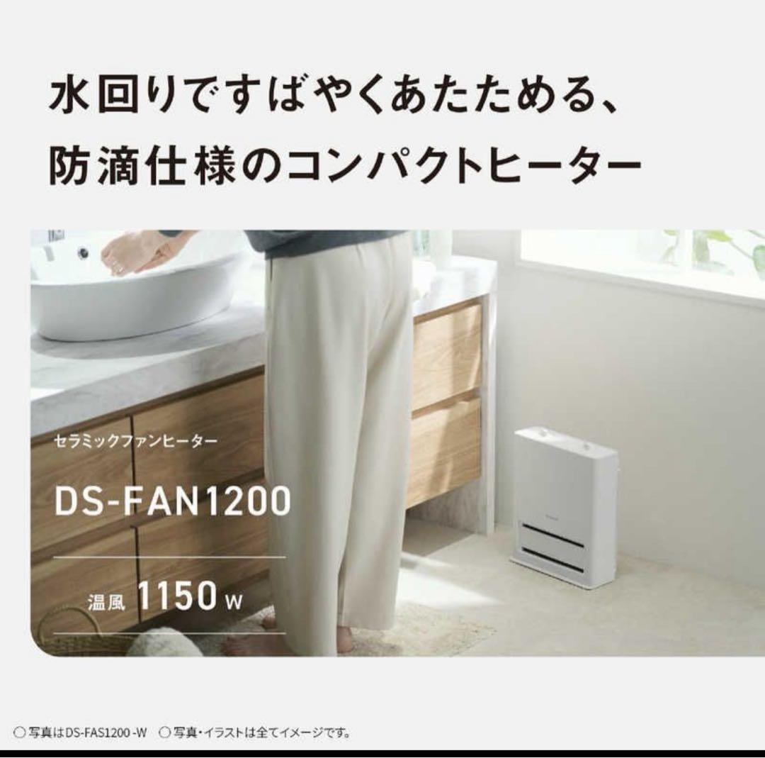 Panasonic DS-FAN1200-W セラミックファンヒーター