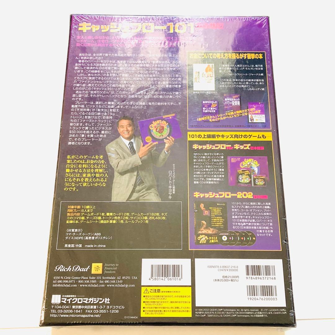 【未使用・未開封】キャッシュフロー101日本語版 ボードゲーム