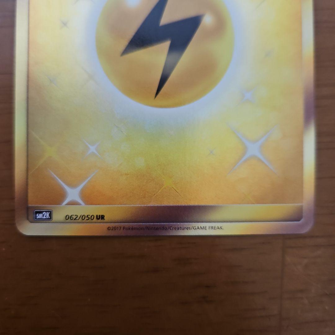 基本雷エネルギー　UR　SM