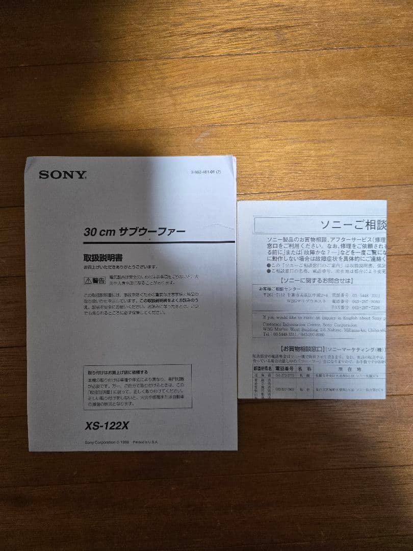 【美品】SONY XS-122X サブウーファー30㎝　サブウーファーBOX