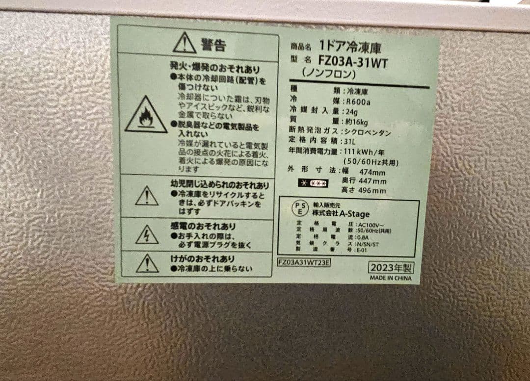 コンパクトホワイト冷凍庫 　A-stage FZ03A-31WT　2023年製
