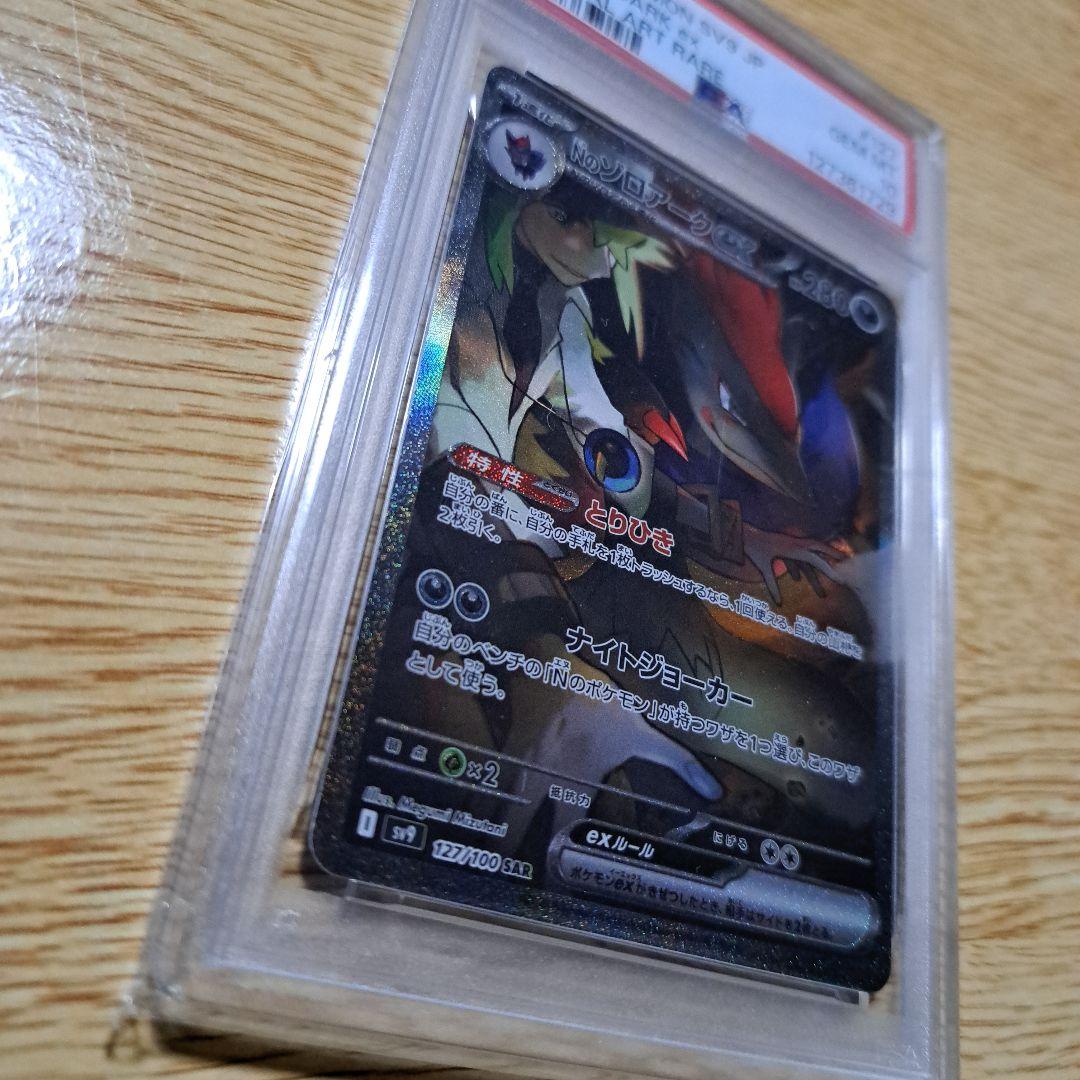 Nのゾロアークex SAR