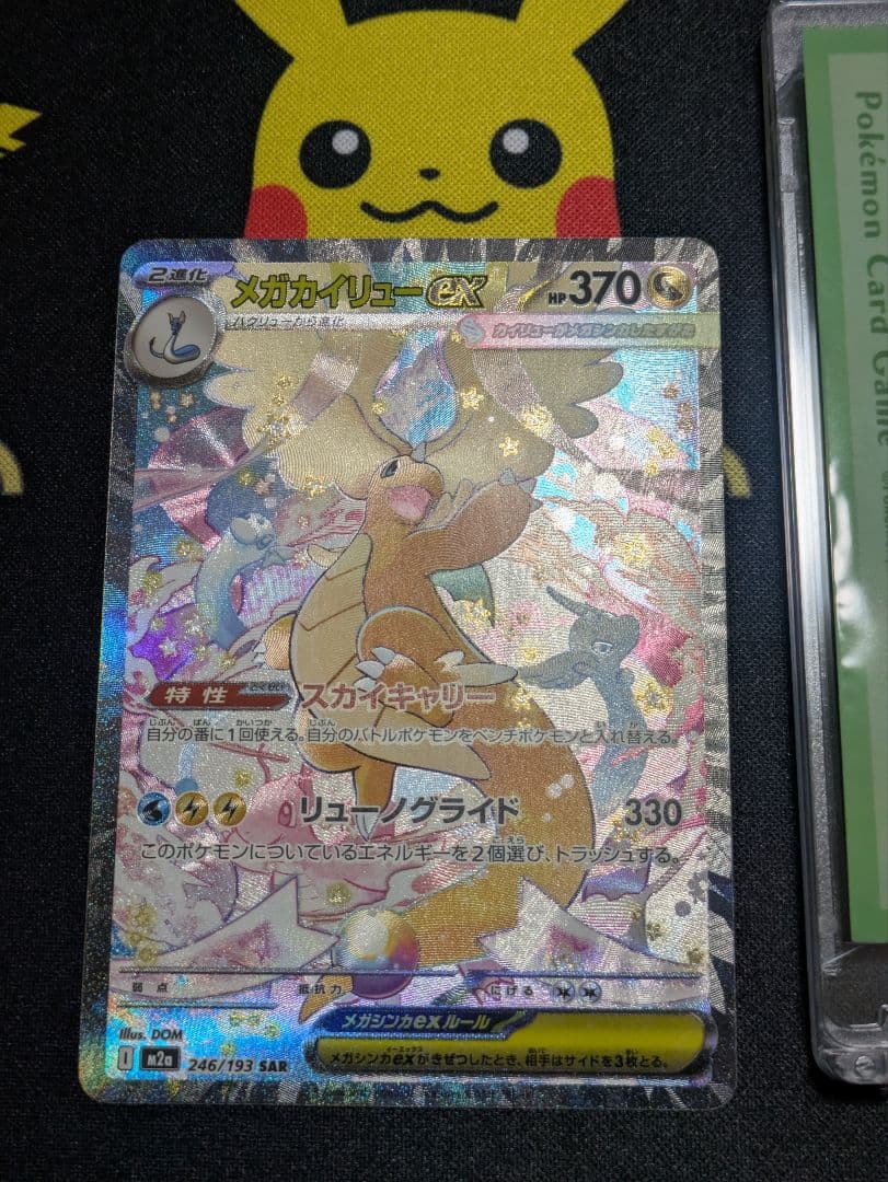 ポケモンカード　メガカイリューex SAR