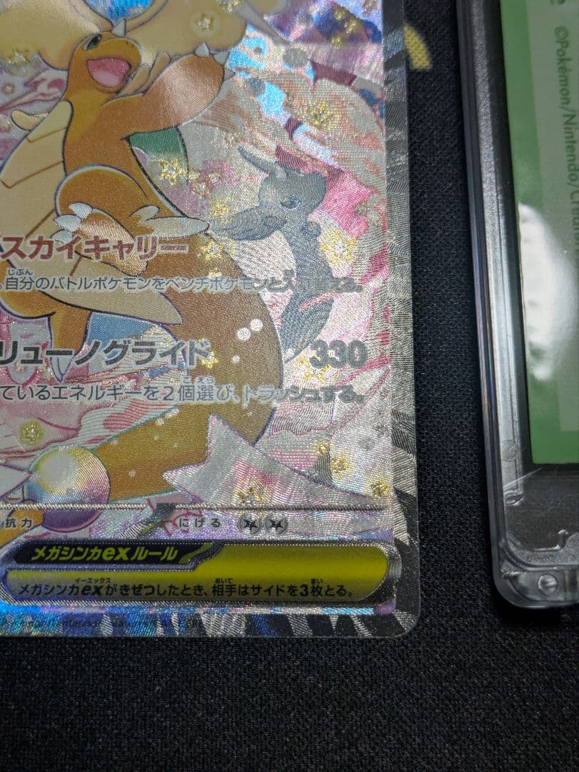 ポケモンカード　メガカイリューex SAR