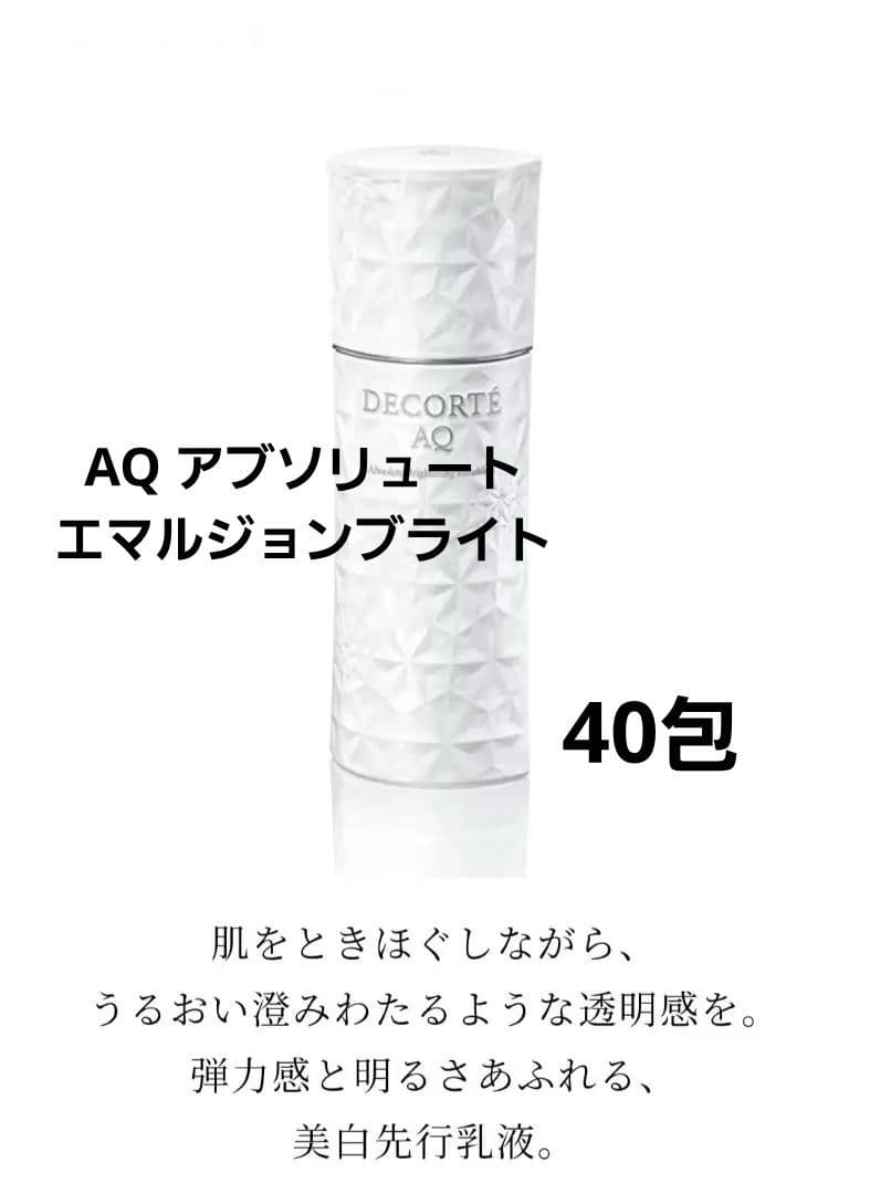 AQ ブライト エマルジョン 40包・リペアクリーム40包