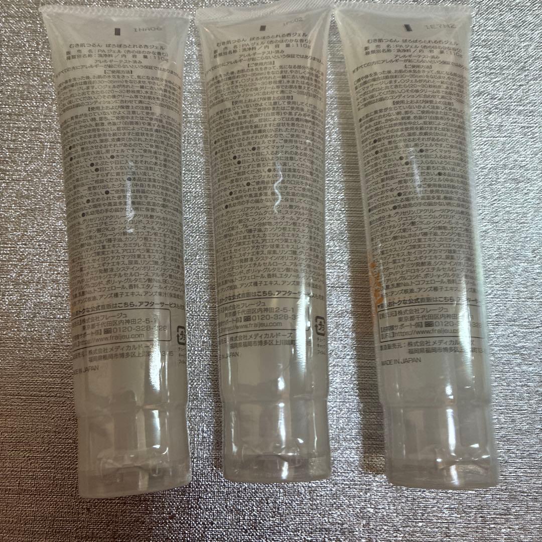 フレージュ・むき肌つるん・ぽろぽろとれる杏ジェル・110g 3本セット