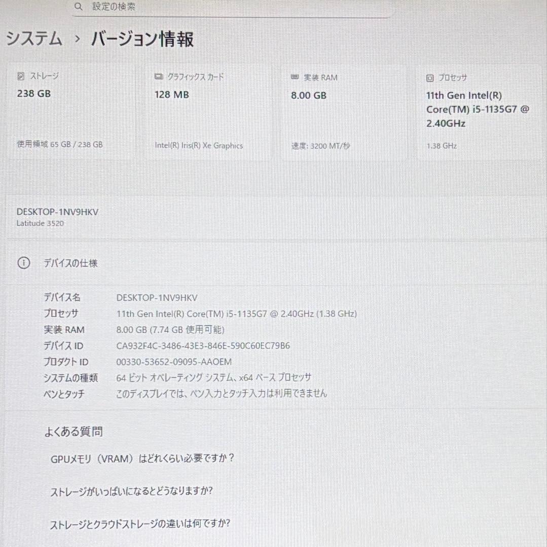 美品 LATITUDE 3520 11世代 i5 15.6型 フルHD オフィス