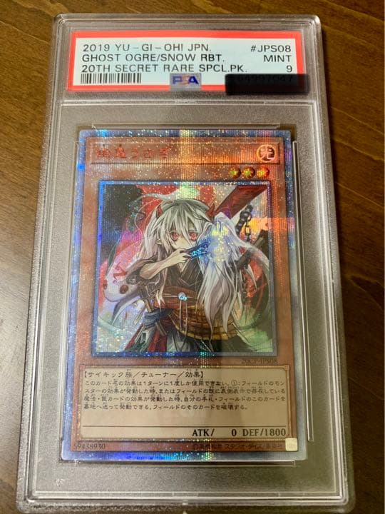け*☆様 遊戯王　psa9 幽鬼うさぎ ゆきうさぎ 20thシークレットレア