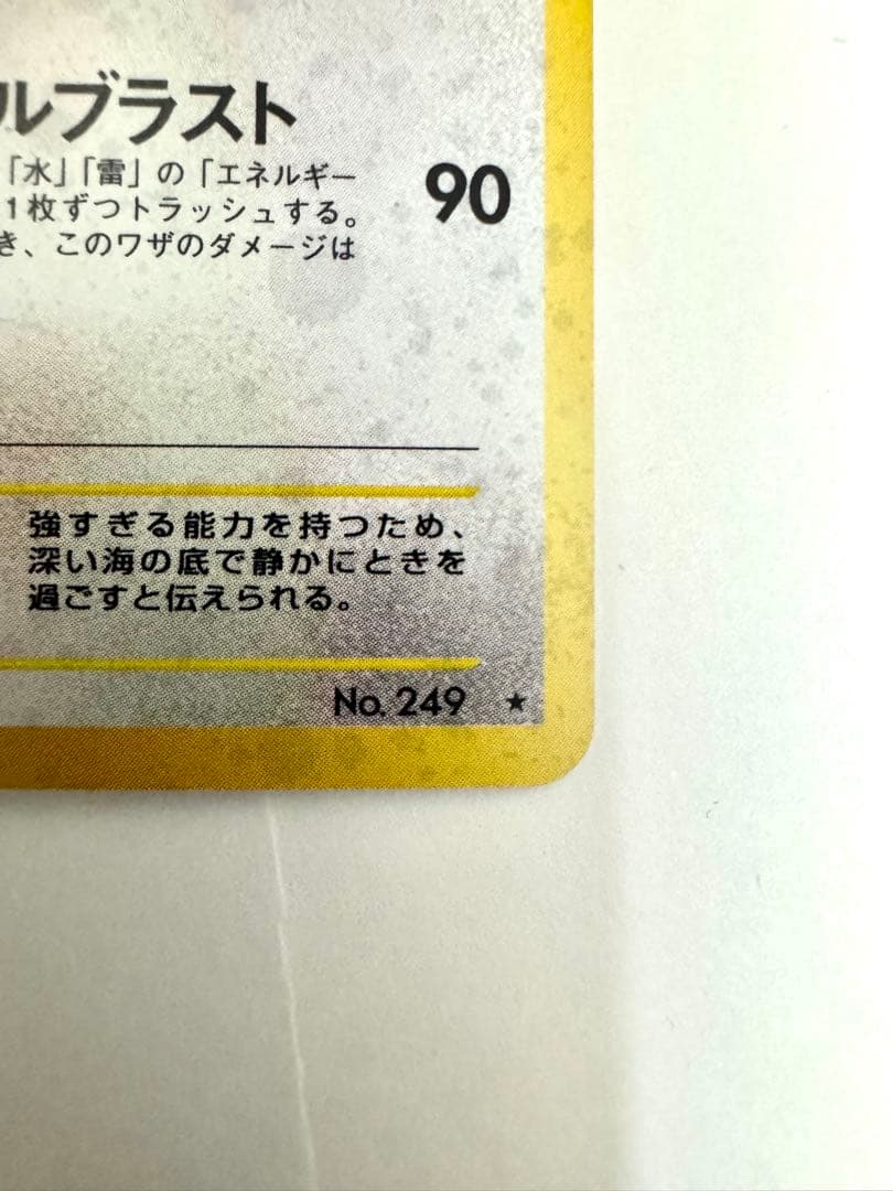 美品 【旧裏】ルギア エレメンタルブラスト　うずまきホロ ポケモンカード