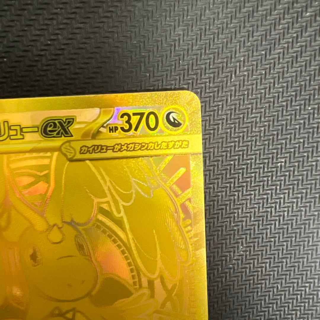 ポケモンカードMURメガカイリューex