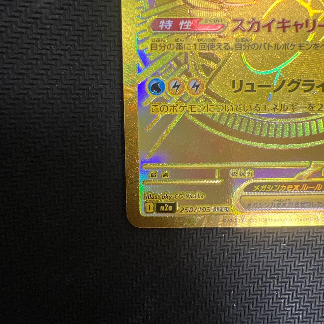 ポケモンカードMURメガカイリューex