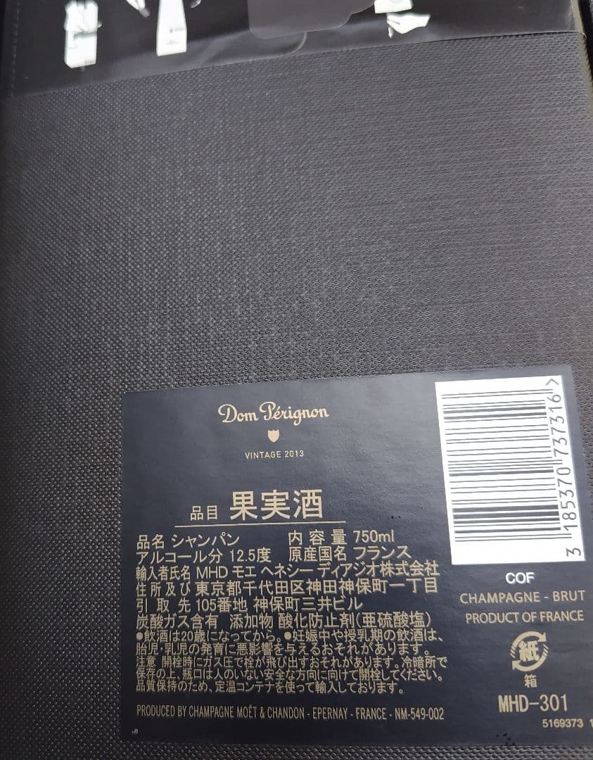 ドン・ペリニヨンヴィンテージ2…13