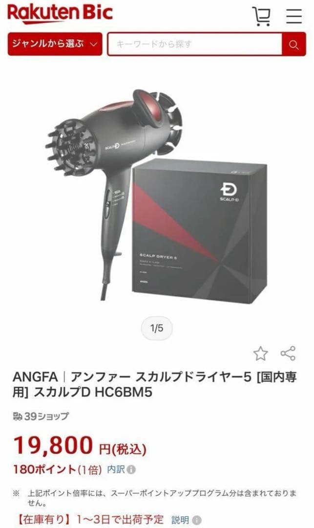 ANGFAアンファー スカルプドライヤー5 スカルプD HC6BM5 ドライヤー