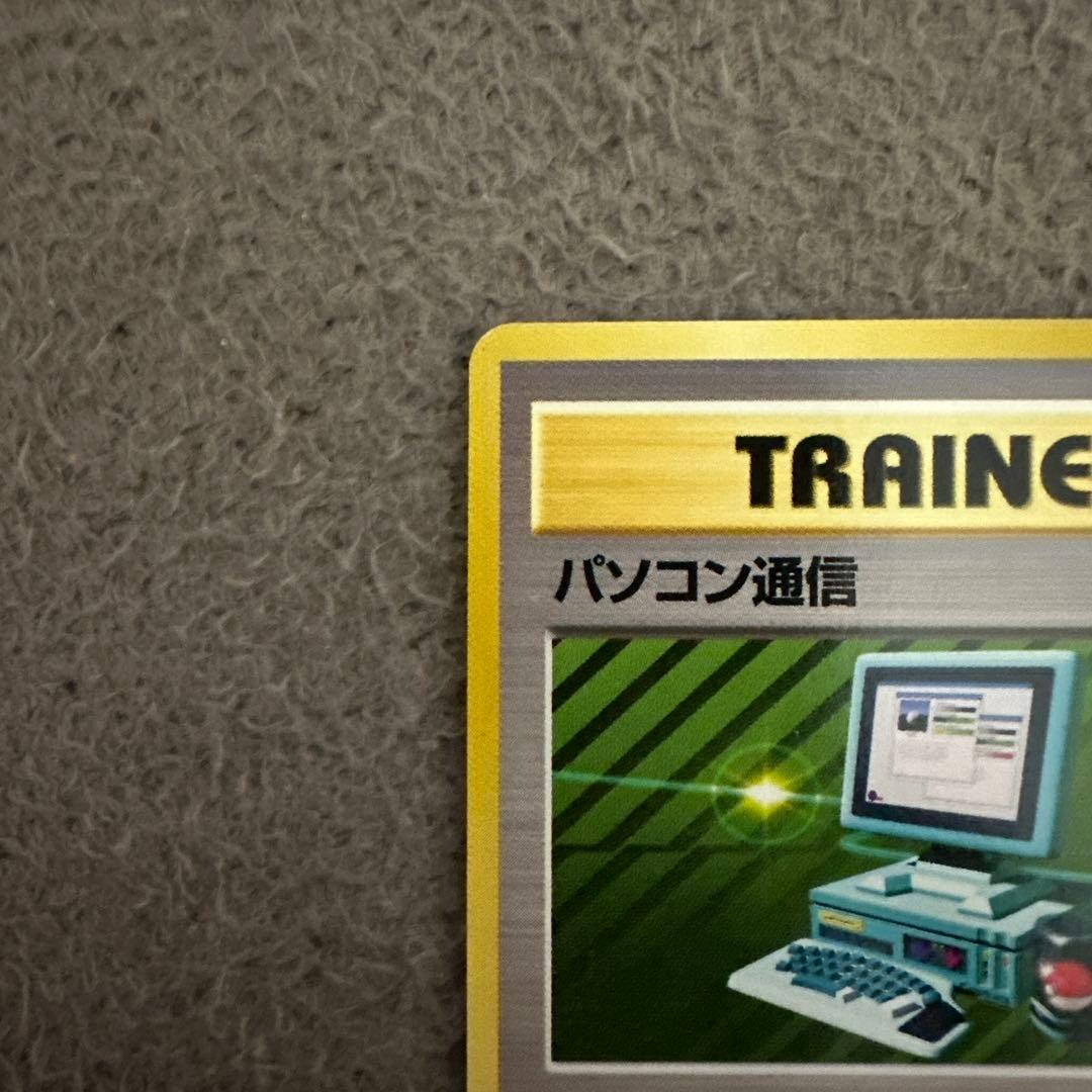 ポケモンカード 旧裏 初版 パソコン通信 トレーナーカード