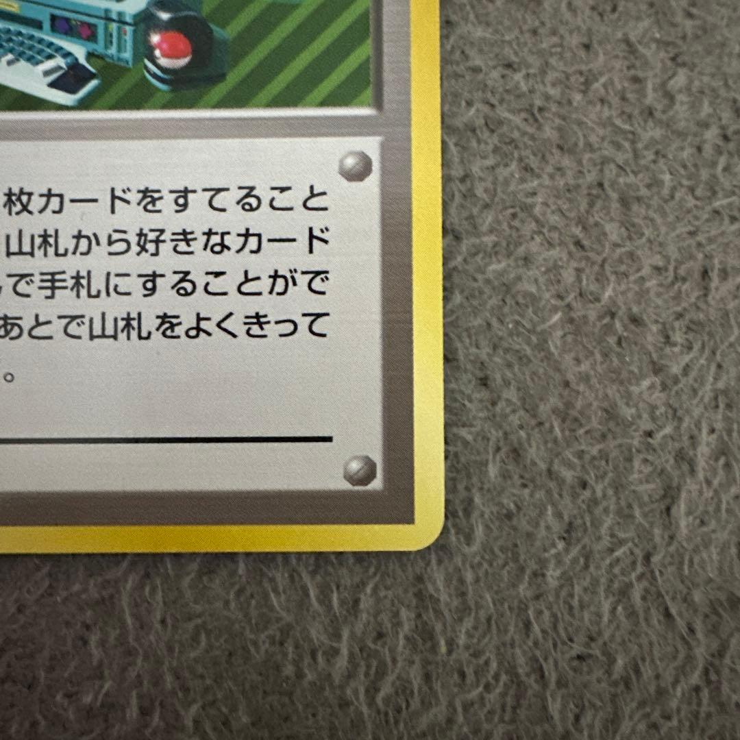 ポケモンカード 旧裏 初版 パソコン通信 トレーナーカード