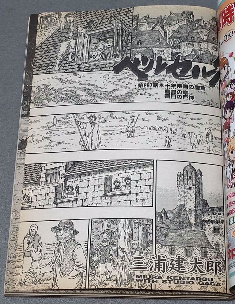 ヤングアニマル2008年21号/ベルセルク表紙&特別カバー付録未切/三浦建太郎